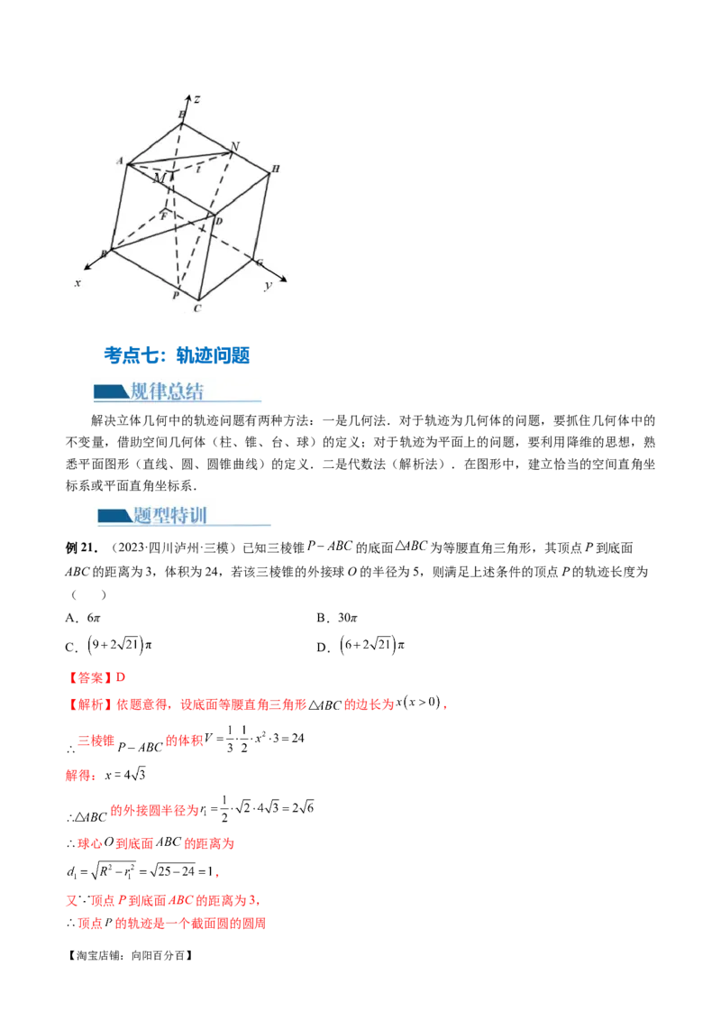 专题14立体几何常见压轴小题全归纳（9大核心考点）（讲义）（解析版）_02高考数学_新高考复习资料_2024年新高考资料_二轮复习资料_2024年高考数学二轮复习讲练测（新教材新高考）