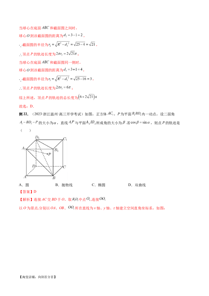 专题14立体几何常见压轴小题全归纳（9大核心考点）（讲义）（解析版）_02高考数学_新高考复习资料_2024年新高考资料_二轮复习资料_2024年高考数学二轮复习讲练测（新教材新高考）