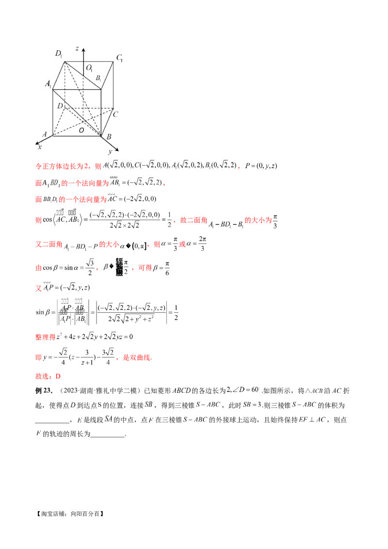 专题14立体几何常见压轴小题全归纳（9大核心考点）（讲义）（解析版）_02高考数学_新高考复习资料_2024年新高考资料_二轮复习资料_2024年高考数学二轮复习讲练测（新教材新高考）