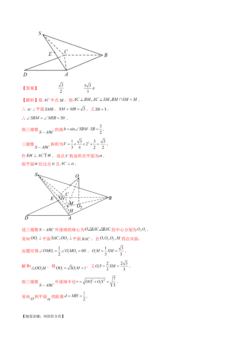 专题14立体几何常见压轴小题全归纳（9大核心考点）（讲义）（解析版）_02高考数学_新高考复习资料_2024年新高考资料_二轮复习资料_2024年高考数学二轮复习讲练测（新教材新高考）