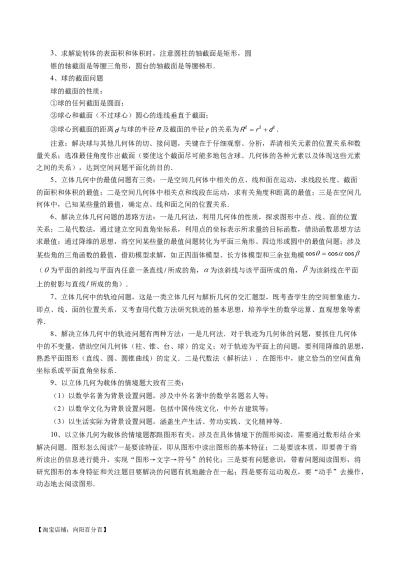 专题14立体几何常见压轴小题全归纳（9大核心考点）（讲义）（解析版）_02高考数学_新高考复习资料_2024年新高考资料_二轮复习资料_2024年高考数学二轮复习讲练测（新教材新高考）