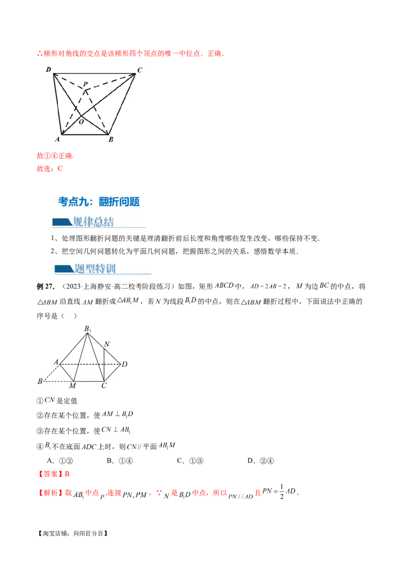 专题14立体几何常见压轴小题全归纳（9大核心考点）（讲义）（解析版）_02高考数学_新高考复习资料_2024年新高考资料_二轮复习资料_2024年高考数学二轮复习讲练测（新教材新高考）