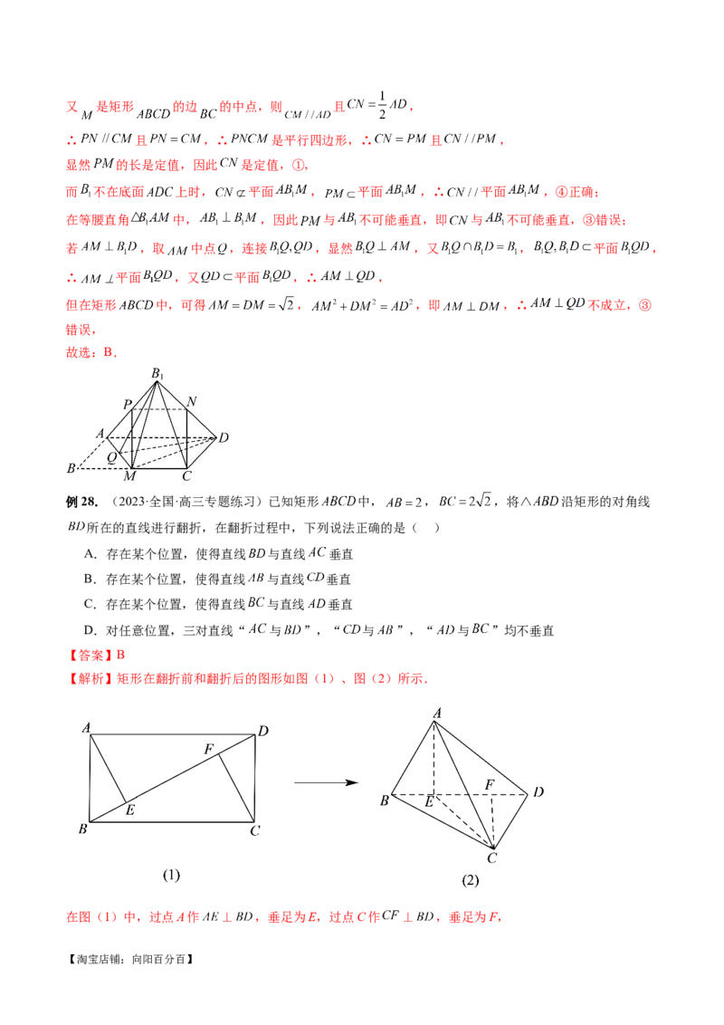 专题14立体几何常见压轴小题全归纳（9大核心考点）（讲义）（解析版）_02高考数学_新高考复习资料_2024年新高考资料_二轮复习资料_2024年高考数学二轮复习讲练测（新教材新高考）