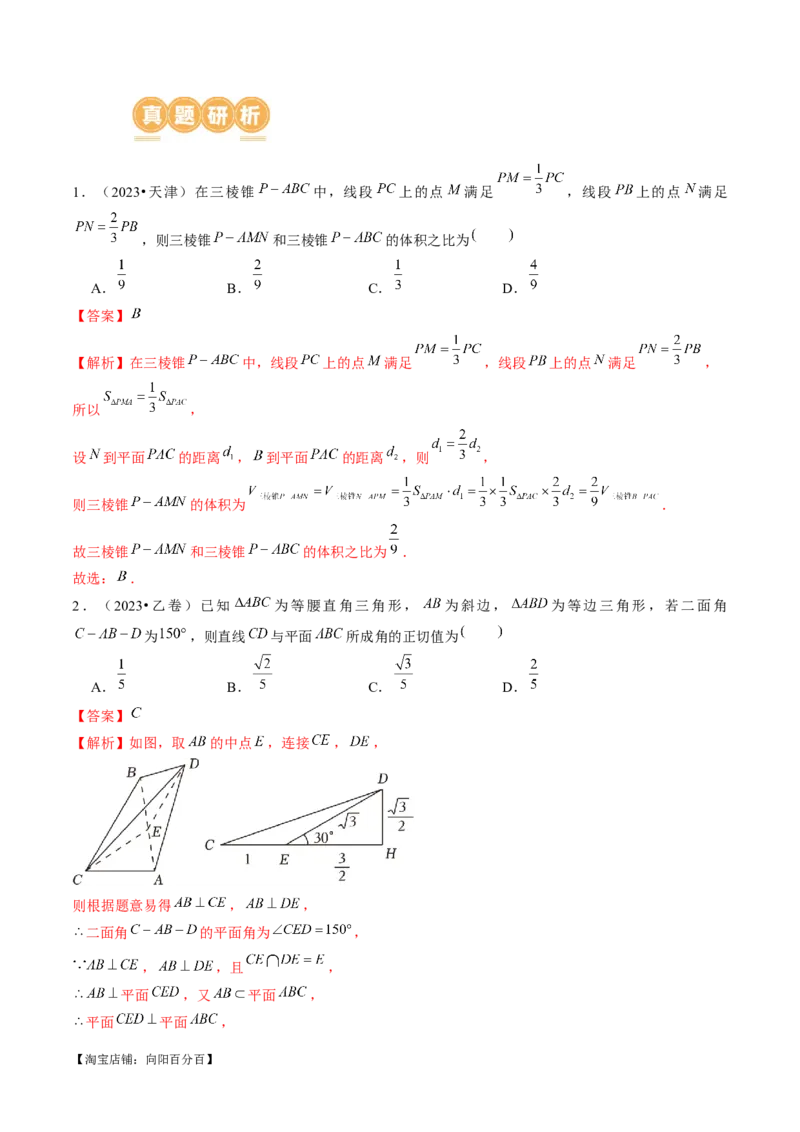 专题14立体几何常见压轴小题全归纳（9大核心考点）（讲义）（解析版）_02高考数学_新高考复习资料_2024年新高考资料_二轮复习资料_2024年高考数学二轮复习讲练测（新教材新高考）