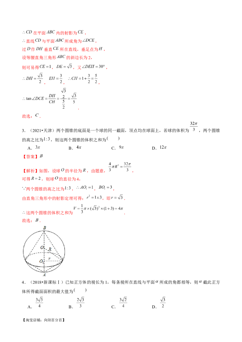 专题14立体几何常见压轴小题全归纳（9大核心考点）（讲义）（解析版）_02高考数学_新高考复习资料_2024年新高考资料_二轮复习资料_2024年高考数学二轮复习讲练测（新教材新高考）