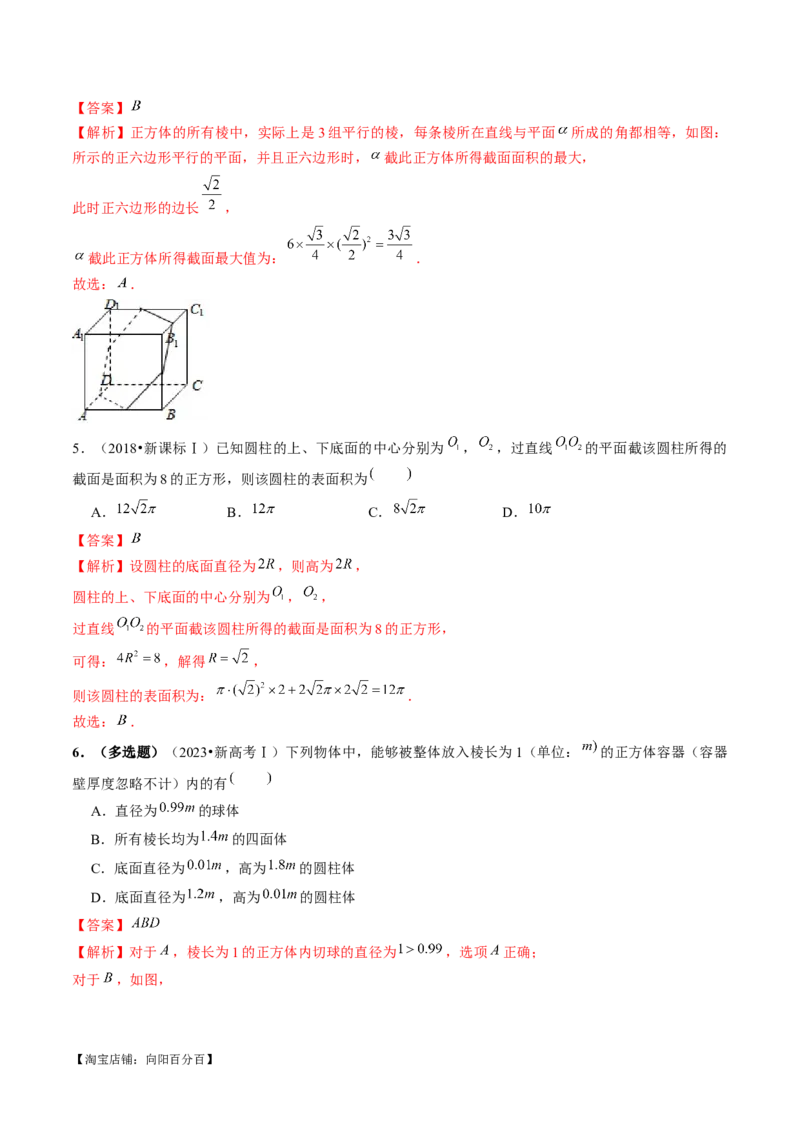 专题14立体几何常见压轴小题全归纳（9大核心考点）（讲义）（解析版）_02高考数学_新高考复习资料_2024年新高考资料_二轮复习资料_2024年高考数学二轮复习讲练测（新教材新高考）