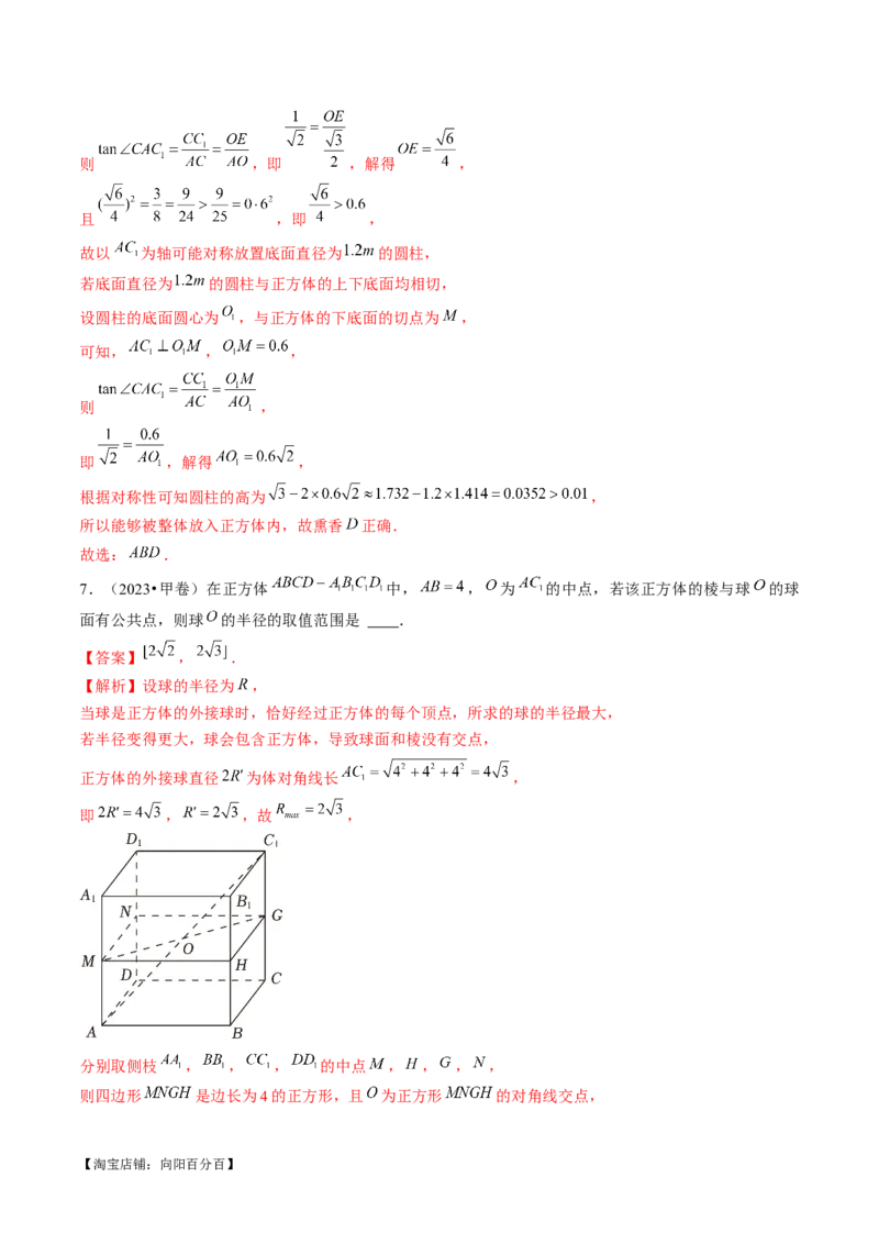 专题14立体几何常见压轴小题全归纳（9大核心考点）（讲义）（解析版）_02高考数学_新高考复习资料_2024年新高考资料_二轮复习资料_2024年高考数学二轮复习讲练测（新教材新高考）