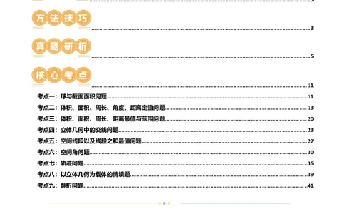 专题14立体几何常见压轴小题全归纳（9大核心考点）（讲义）（解析版）_02高考数学_新高考复习资料_2024年新高考资料_二轮复习资料_2024年高考数学二轮复习讲练测（新教材新高考）