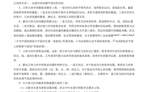 专题14立体几何常见压轴小题全归纳（9大核心考点）（讲义）（解析版）_02高考数学_新高考复习资料_2024年新高考资料_二轮复习资料_2024年高考数学二轮复习讲练测（新教材新高考）
