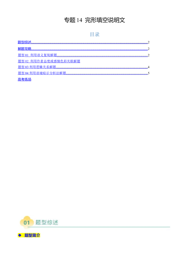 专题14完形填空说明文（原题版）_02高考数学_2025年新高考资料_二轮复习_01高考语文等多个文件_2025年高考英语二轮热点题型归纳与变式演练（新高考通用）_第二部分语言运用