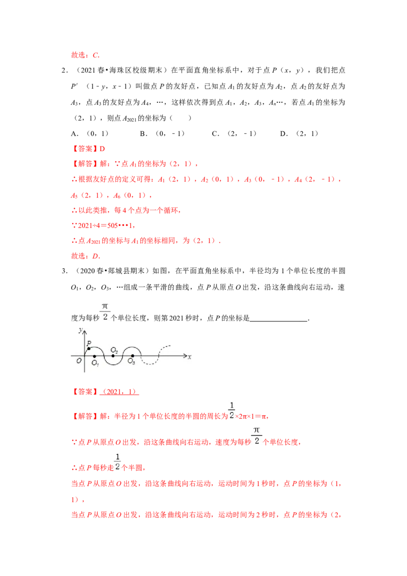 专项15平面直角坐标系中坐标规律的探究与等腰三角形存在性（2大考点5种类型）（解析版)_北师大初中数学_8上-北师大版初中数学_旧版_06专项讲练