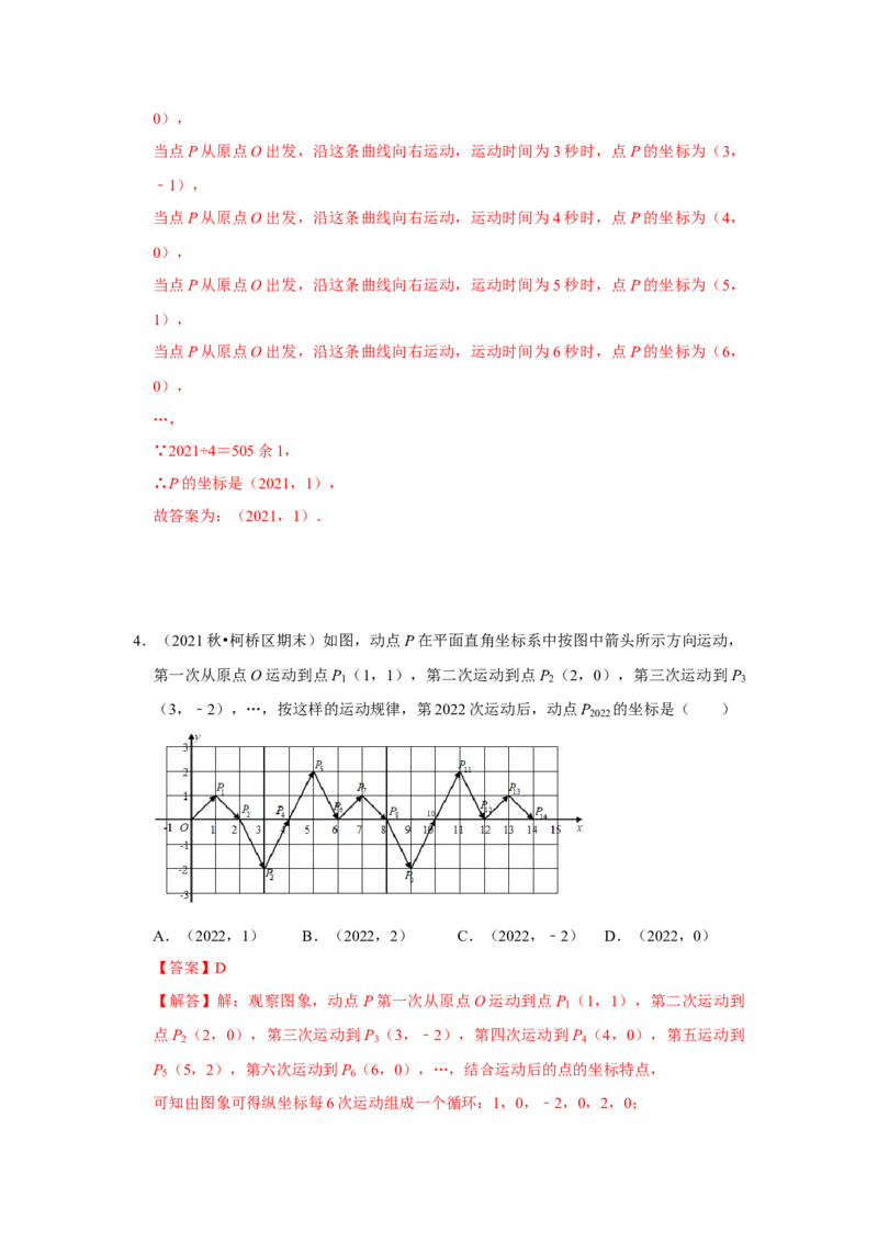 专项15平面直角坐标系中坐标规律的探究与等腰三角形存在性（2大考点5种类型）（解析版)_北师大初中数学_8上-北师大版初中数学_旧版_06专项讲练