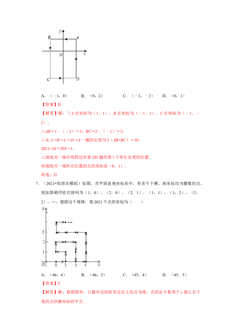 专项15平面直角坐标系中坐标规律的探究与等腰三角形存在性（2大考点5种类型）（解析版)_北师大初中数学_8上-北师大版初中数学_旧版_06专项讲练