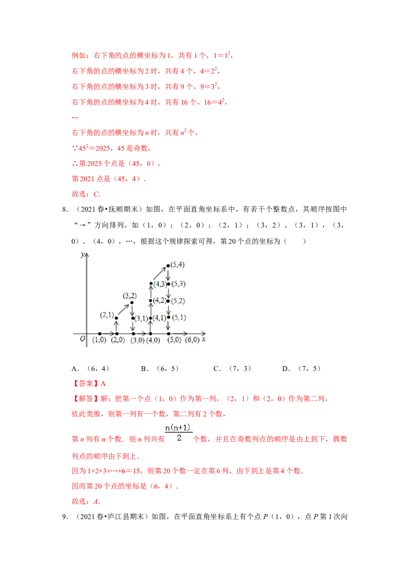 专项15平面直角坐标系中坐标规律的探究与等腰三角形存在性（2大考点5种类型）（解析版)_北师大初中数学_8上-北师大版初中数学_旧版_06专项讲练