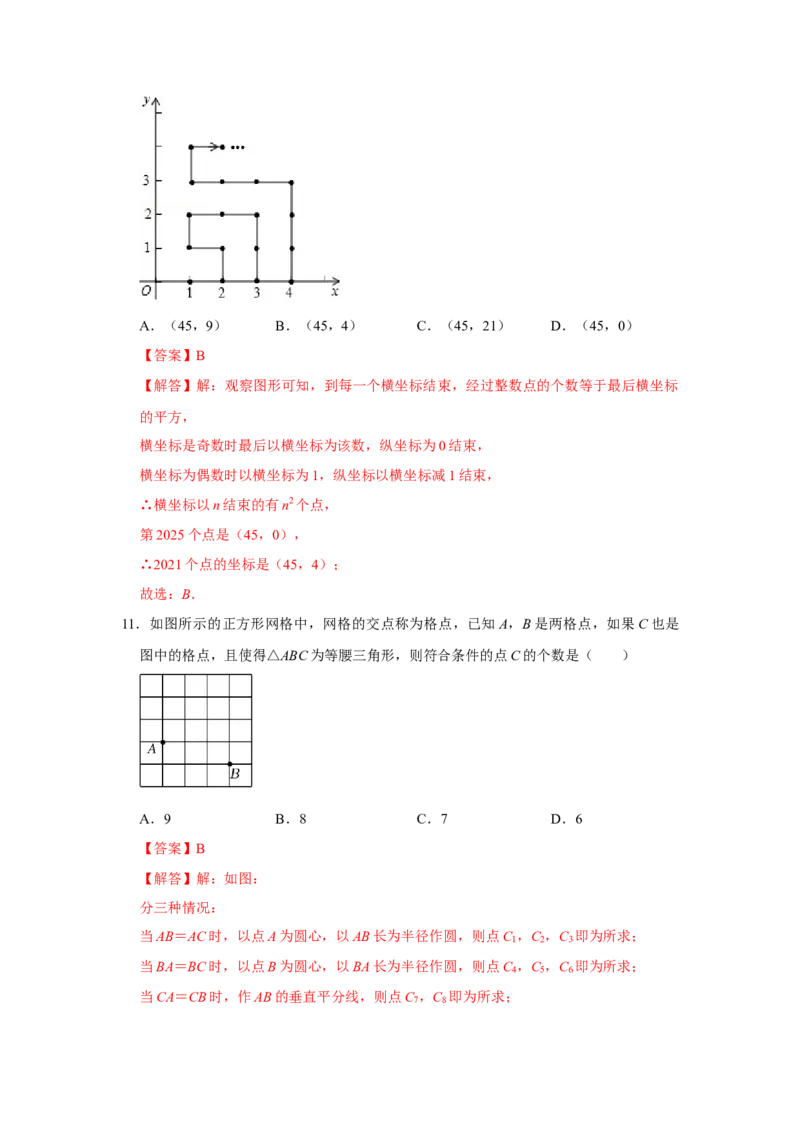 专项15平面直角坐标系中坐标规律的探究与等腰三角形存在性（2大考点5种类型）（解析版)_北师大初中数学_8上-北师大版初中数学_旧版_06专项讲练