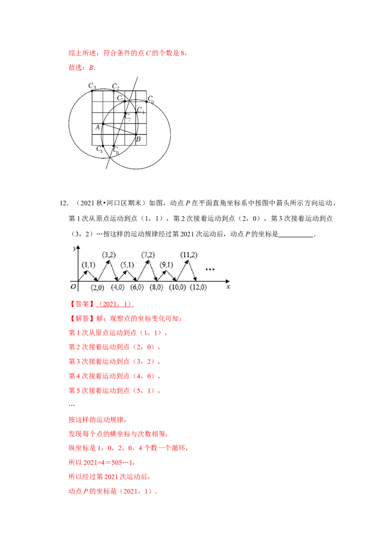 专项15平面直角坐标系中坐标规律的探究与等腰三角形存在性（2大考点5种类型）（解析版)_北师大初中数学_8上-北师大版初中数学_旧版_06专项讲练