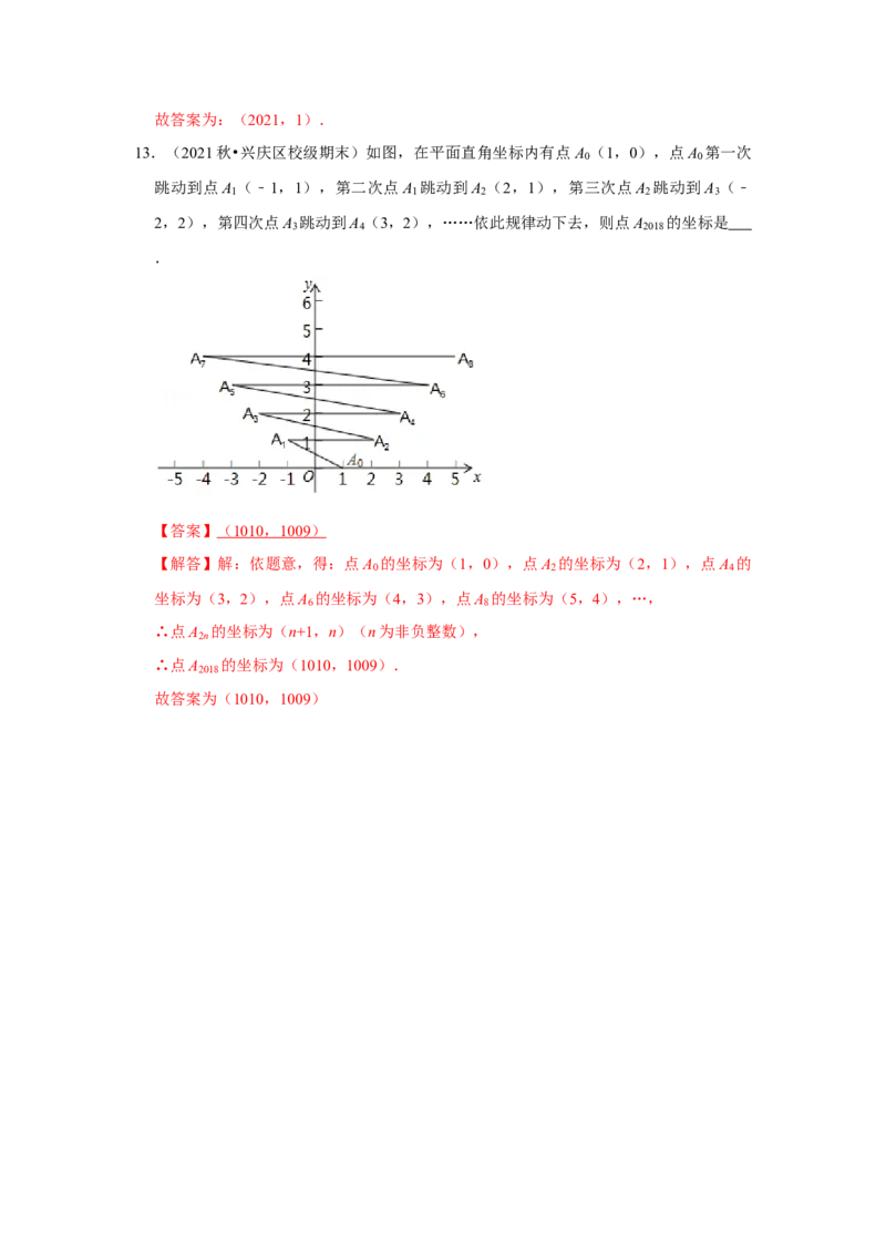 专项15平面直角坐标系中坐标规律的探究与等腰三角形存在性（2大考点5种类型）（解析版)_北师大初中数学_8上-北师大版初中数学_旧版_06专项讲练