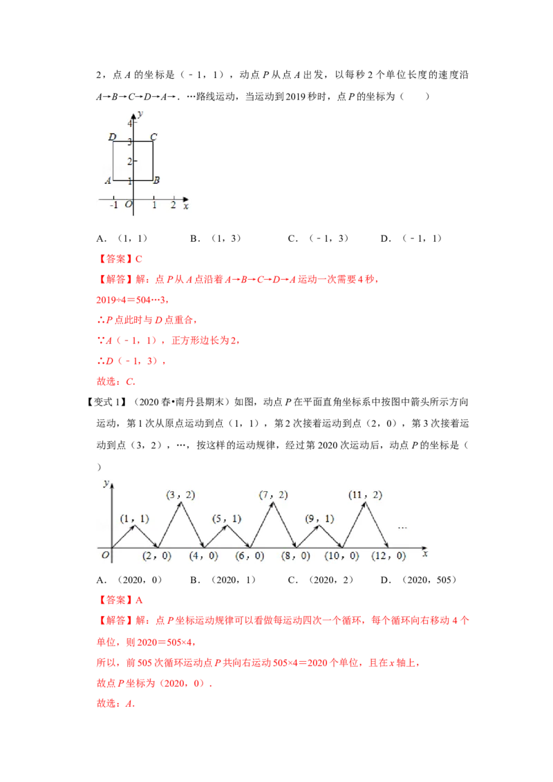 专项15平面直角坐标系中坐标规律的探究与等腰三角形存在性（2大考点5种类型）（解析版)_北师大初中数学_8上-北师大版初中数学_旧版_06专项讲练