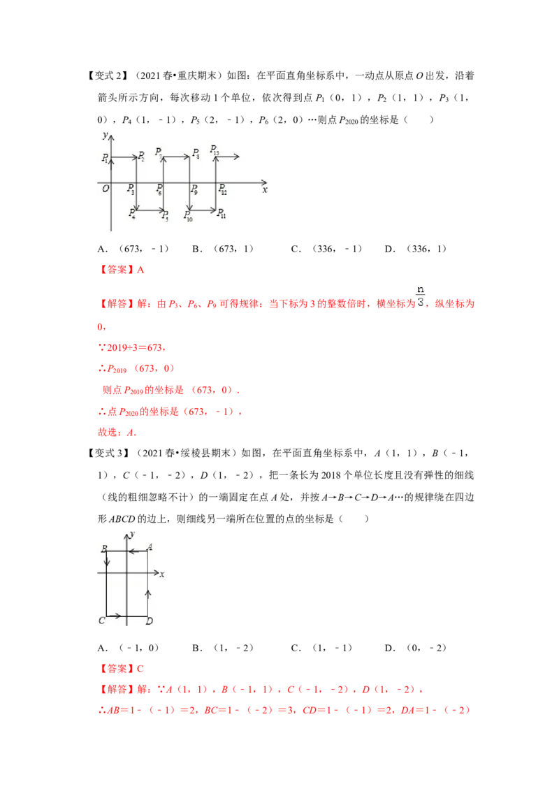 专项15平面直角坐标系中坐标规律的探究与等腰三角形存在性（2大考点5种类型）（解析版)_北师大初中数学_8上-北师大版初中数学_旧版_06专项讲练