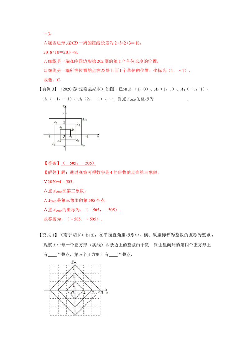 专项15平面直角坐标系中坐标规律的探究与等腰三角形存在性（2大考点5种类型）（解析版)_北师大初中数学_8上-北师大版初中数学_旧版_06专项讲练