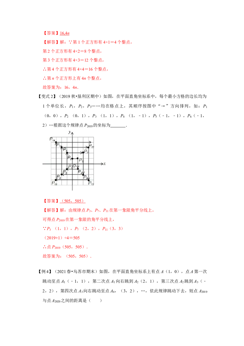 专项15平面直角坐标系中坐标规律的探究与等腰三角形存在性（2大考点5种类型）（解析版)_北师大初中数学_8上-北师大版初中数学_旧版_06专项讲练