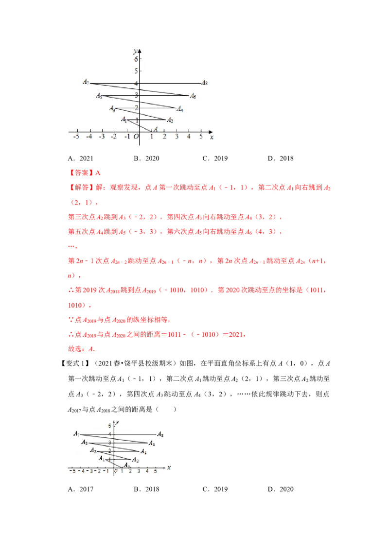 专项15平面直角坐标系中坐标规律的探究与等腰三角形存在性（2大考点5种类型）（解析版)_北师大初中数学_8上-北师大版初中数学_旧版_06专项讲练