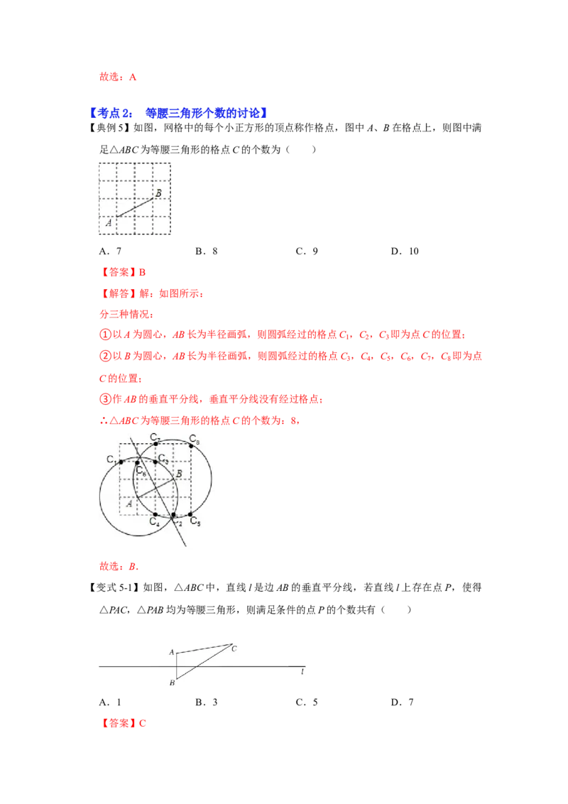 专项15平面直角坐标系中坐标规律的探究与等腰三角形存在性（2大考点5种类型）（解析版)_北师大初中数学_8上-北师大版初中数学_旧版_06专项讲练