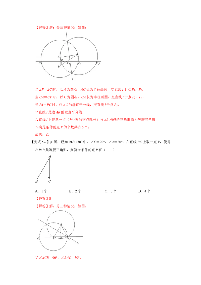 专项15平面直角坐标系中坐标规律的探究与等腰三角形存在性（2大考点5种类型）（解析版)_北师大初中数学_8上-北师大版初中数学_旧版_06专项讲练