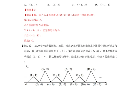 专项15平面直角坐标系中坐标规律的探究与等腰三角形存在性（2大考点5种类型）（解析版)_北师大初中数学_8上-北师大版初中数学_旧版_06专项讲练