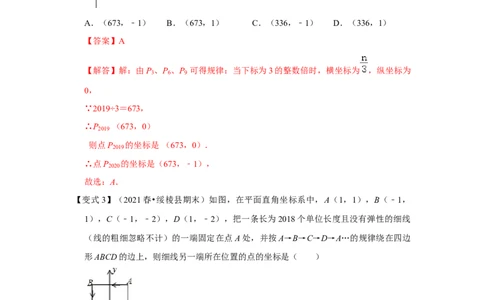 专项15平面直角坐标系中坐标规律的探究与等腰三角形存在性（2大考点5种类型）（解析版)_北师大初中数学_8上-北师大版初中数学_旧版_06专项讲练