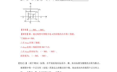 专项15平面直角坐标系中坐标规律的探究与等腰三角形存在性（2大考点5种类型）（解析版)_北师大初中数学_8上-北师大版初中数学_旧版_06专项讲练