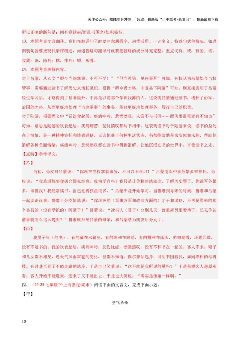 专题25：七下文言文+古诗词对比阅读精练(练习）解析版_02中考总复习（2026版更新中）_01-语文-中考总复习_2026年中考复习（更新中）