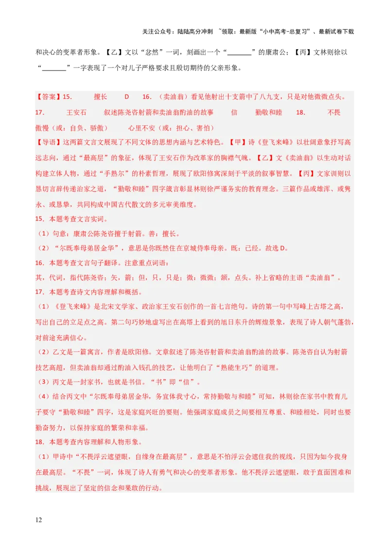 专题25：七下文言文+古诗词对比阅读精练(练习）解析版_02中考总复习（2026版更新中）_01-语文-中考总复习_2026年中考复习（更新中）
