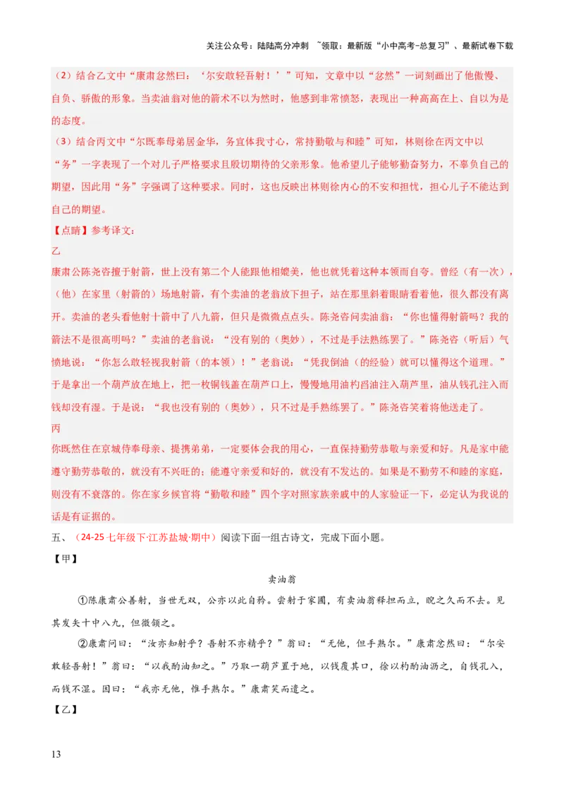 专题25：七下文言文+古诗词对比阅读精练(练习）解析版_02中考总复习（2026版更新中）_01-语文-中考总复习_2026年中考复习（更新中）