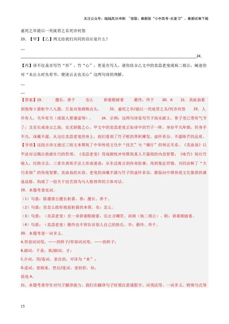 专题25：七下文言文+古诗词对比阅读精练(练习）解析版_02中考总复习（2026版更新中）_01-语文-中考总复习_2026年中考复习（更新中）