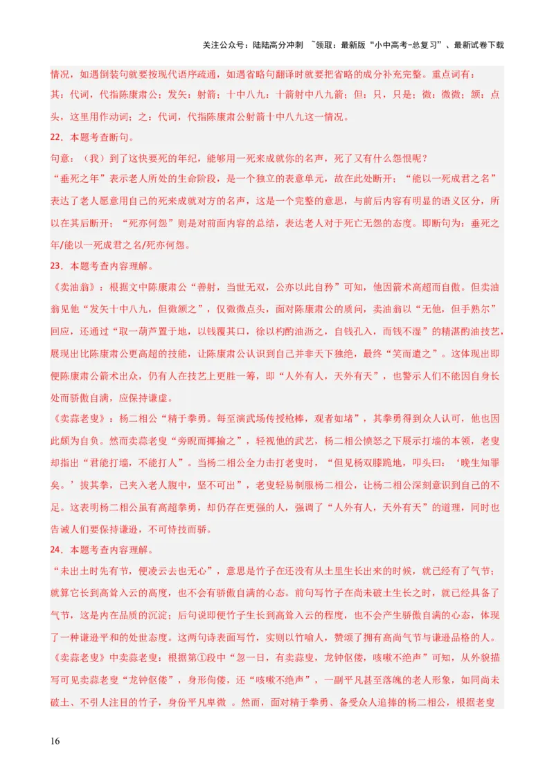 专题25：七下文言文+古诗词对比阅读精练(练习）解析版_02中考总复习（2026版更新中）_01-语文-中考总复习_2026年中考复习（更新中）