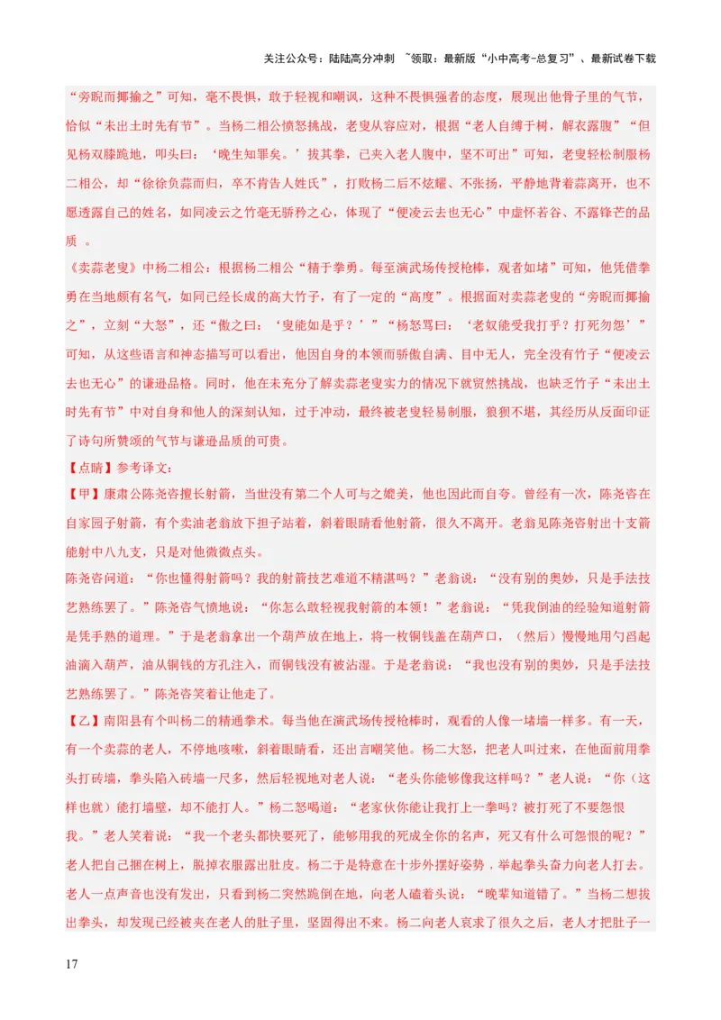 专题25：七下文言文+古诗词对比阅读精练(练习）解析版_02中考总复习（2026版更新中）_01-语文-中考总复习_2026年中考复习（更新中）