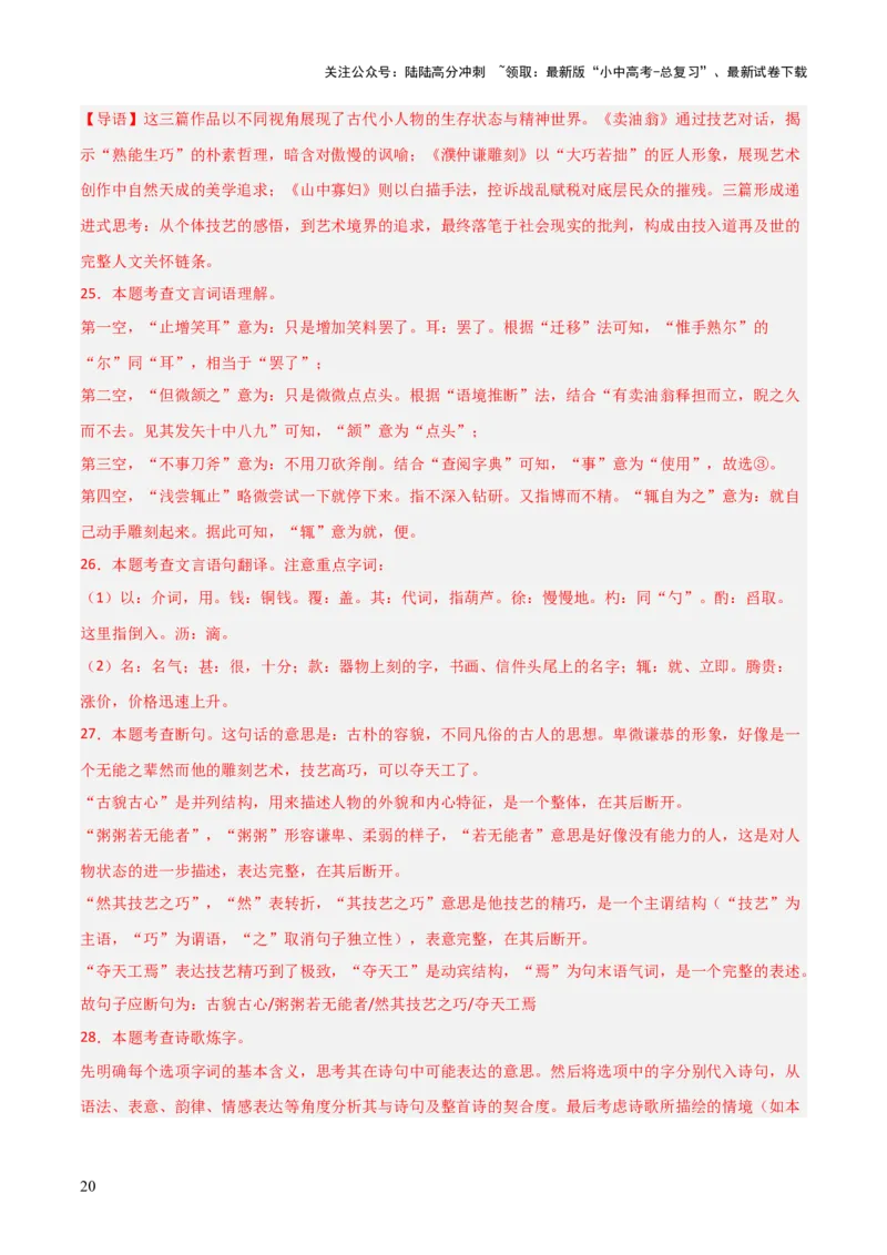 专题25：七下文言文+古诗词对比阅读精练(练习）解析版_02中考总复习（2026版更新中）_01-语文-中考总复习_2026年中考复习（更新中）