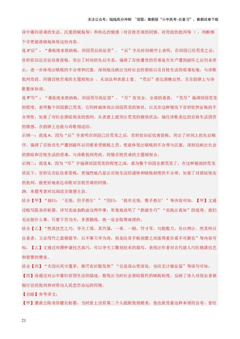 专题25：七下文言文+古诗词对比阅读精练(练习）解析版_02中考总复习（2026版更新中）_01-语文-中考总复习_2026年中考复习（更新中）