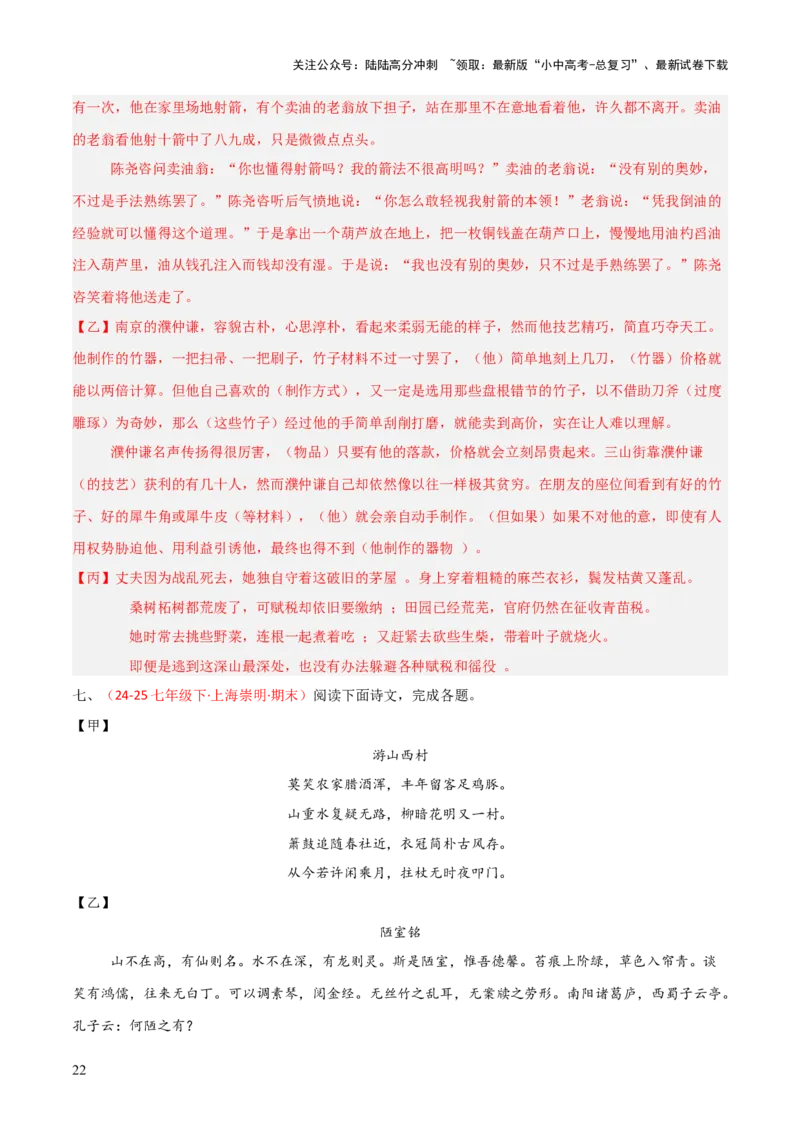 专题25：七下文言文+古诗词对比阅读精练(练习）解析版_02中考总复习（2026版更新中）_01-语文-中考总复习_2026年中考复习（更新中）