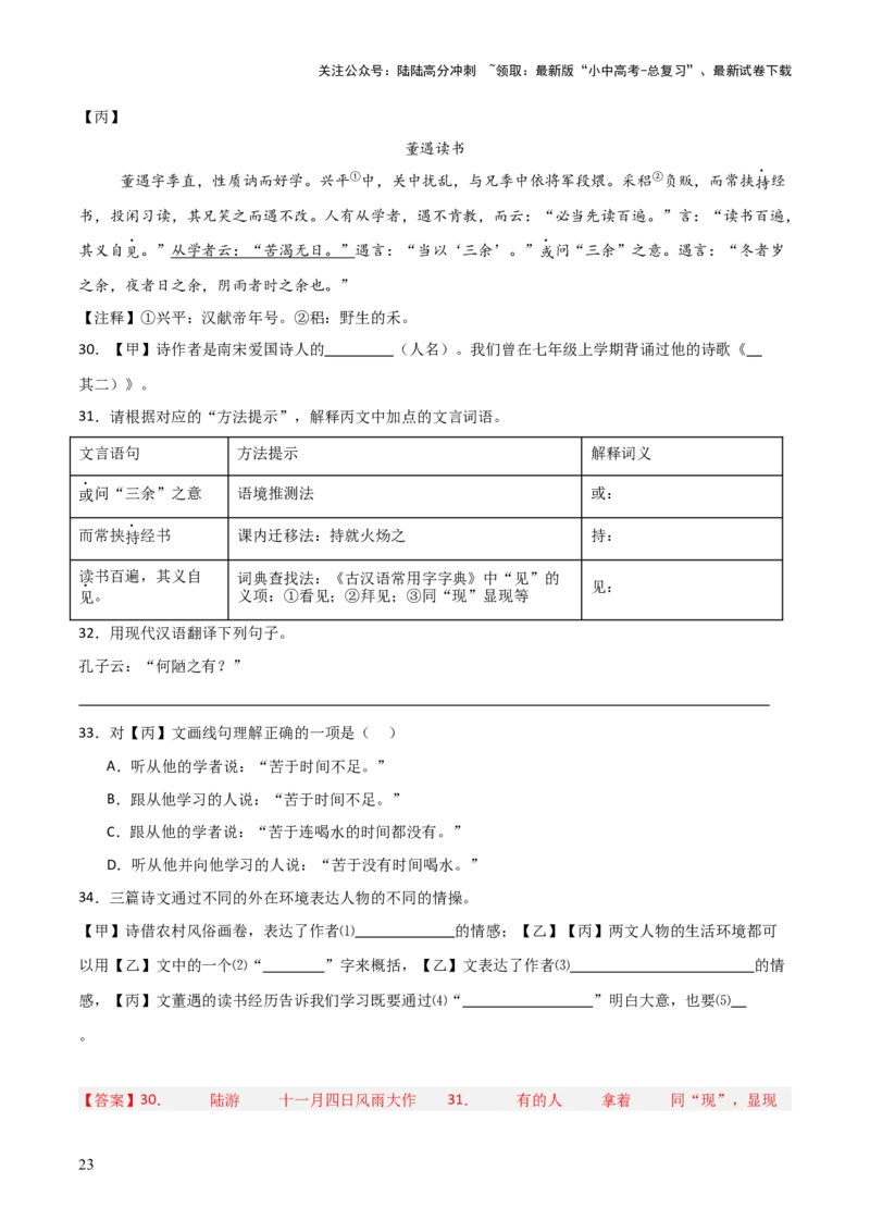 专题25：七下文言文+古诗词对比阅读精练(练习）解析版_02中考总复习（2026版更新中）_01-语文-中考总复习_2026年中考复习（更新中）