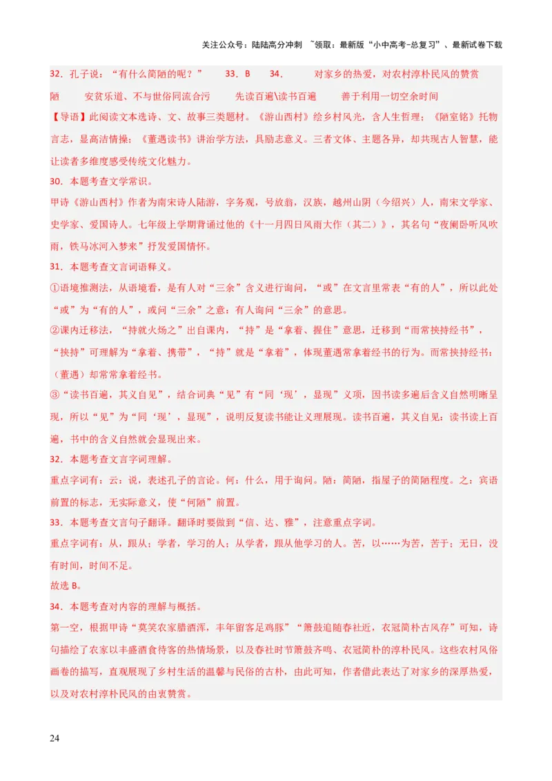 专题25：七下文言文+古诗词对比阅读精练(练习）解析版_02中考总复习（2026版更新中）_01-语文-中考总复习_2026年中考复习（更新中）
