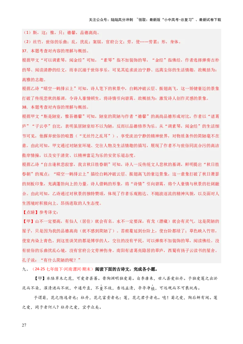 专题25：七下文言文+古诗词对比阅读精练(练习）解析版_02中考总复习（2026版更新中）_01-语文-中考总复习_2026年中考复习（更新中）