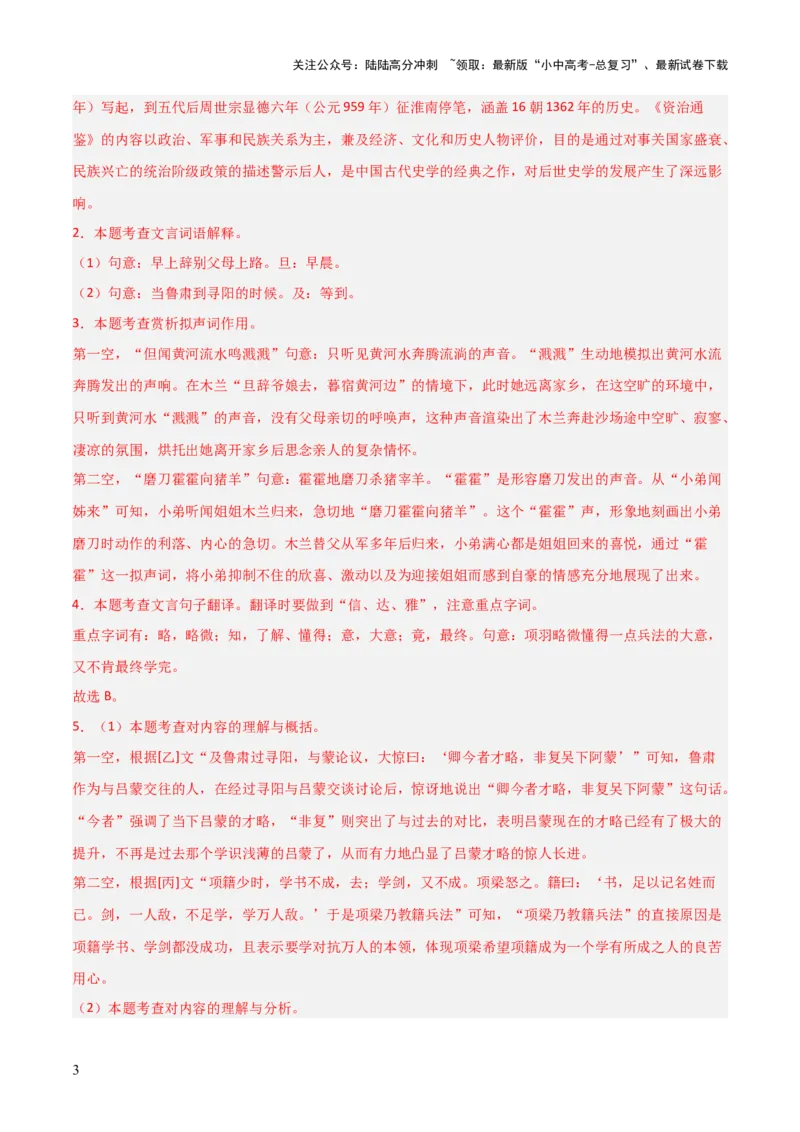 专题25：七下文言文+古诗词对比阅读精练(练习）解析版_02中考总复习（2026版更新中）_01-语文-中考总复习_2026年中考复习（更新中）