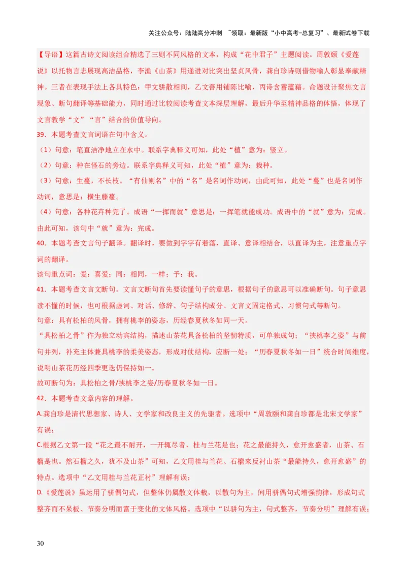 专题25：七下文言文+古诗词对比阅读精练(练习）解析版_02中考总复习（2026版更新中）_01-语文-中考总复习_2026年中考复习（更新中）