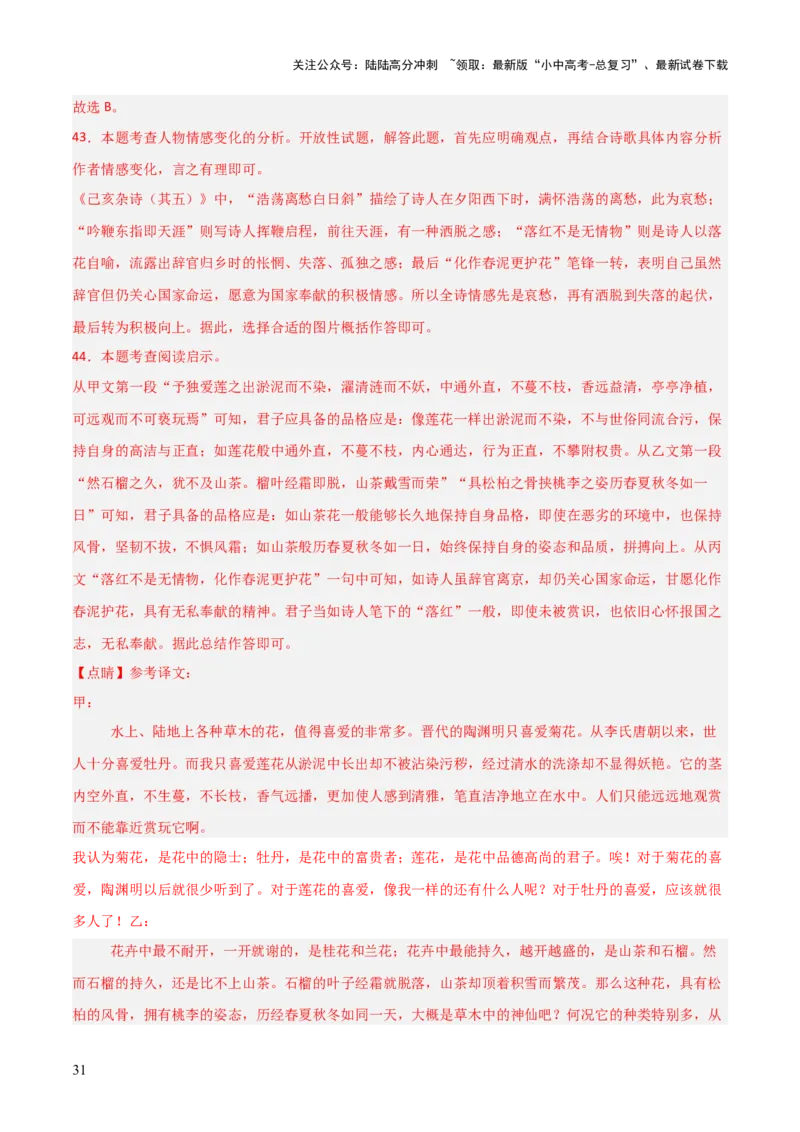 专题25：七下文言文+古诗词对比阅读精练(练习）解析版_02中考总复习（2026版更新中）_01-语文-中考总复习_2026年中考复习（更新中）