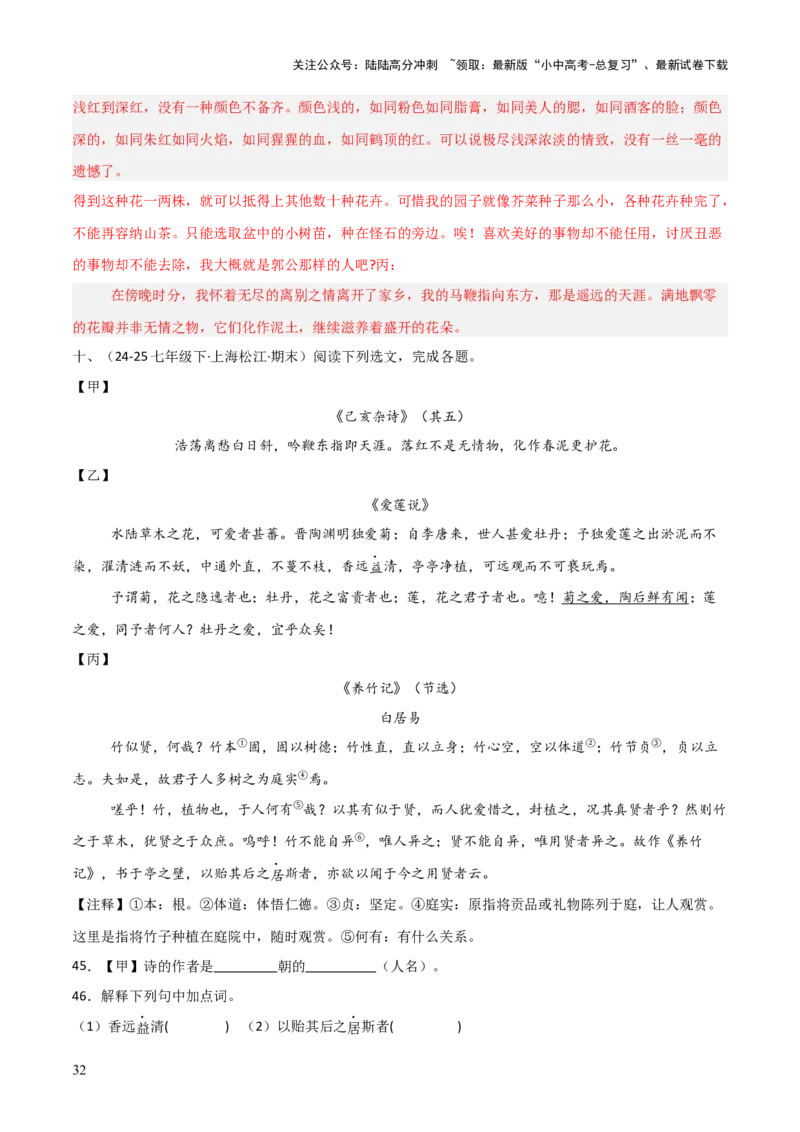 专题25：七下文言文+古诗词对比阅读精练(练习）解析版_02中考总复习（2026版更新中）_01-语文-中考总复习_2026年中考复习（更新中）