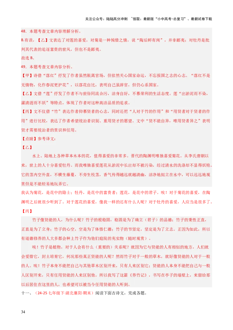 专题25：七下文言文+古诗词对比阅读精练(练习）解析版_02中考总复习（2026版更新中）_01-语文-中考总复习_2026年中考复习（更新中）