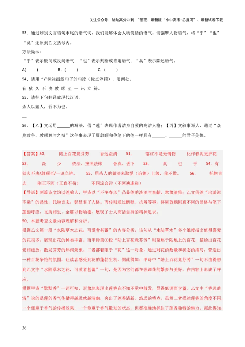 专题25：七下文言文+古诗词对比阅读精练(练习）解析版_02中考总复习（2026版更新中）_01-语文-中考总复习_2026年中考复习（更新中）