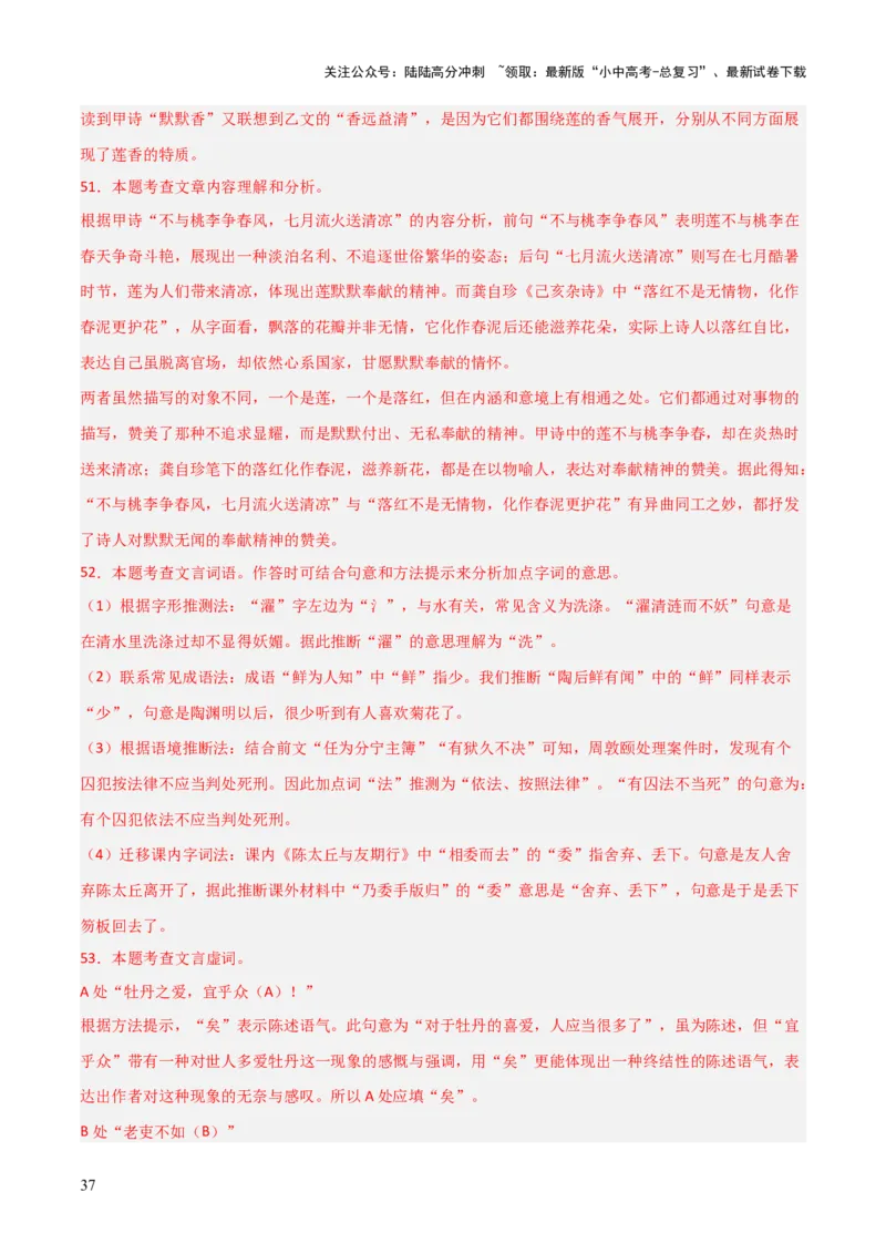 专题25：七下文言文+古诗词对比阅读精练(练习）解析版_02中考总复习（2026版更新中）_01-语文-中考总复习_2026年中考复习（更新中）